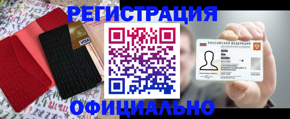прописка гарантия в Невинномысске